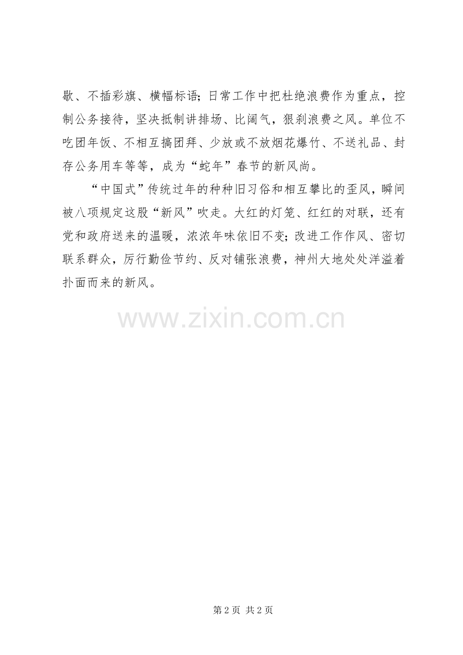 八项规定心得体会：新风吹走过年旧俗.docx_第2页