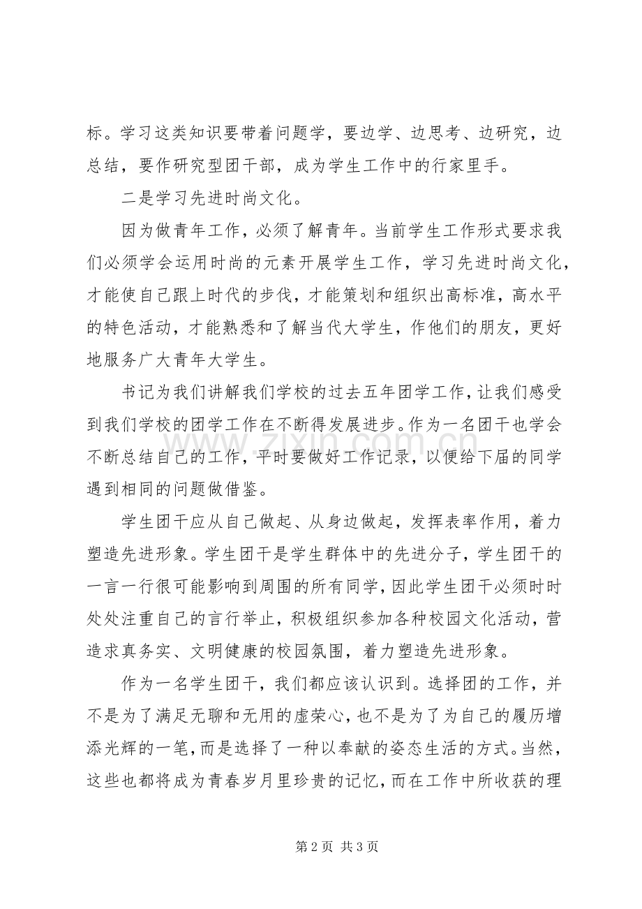 团干培训工作个人述职述廉报告.docx_第2页