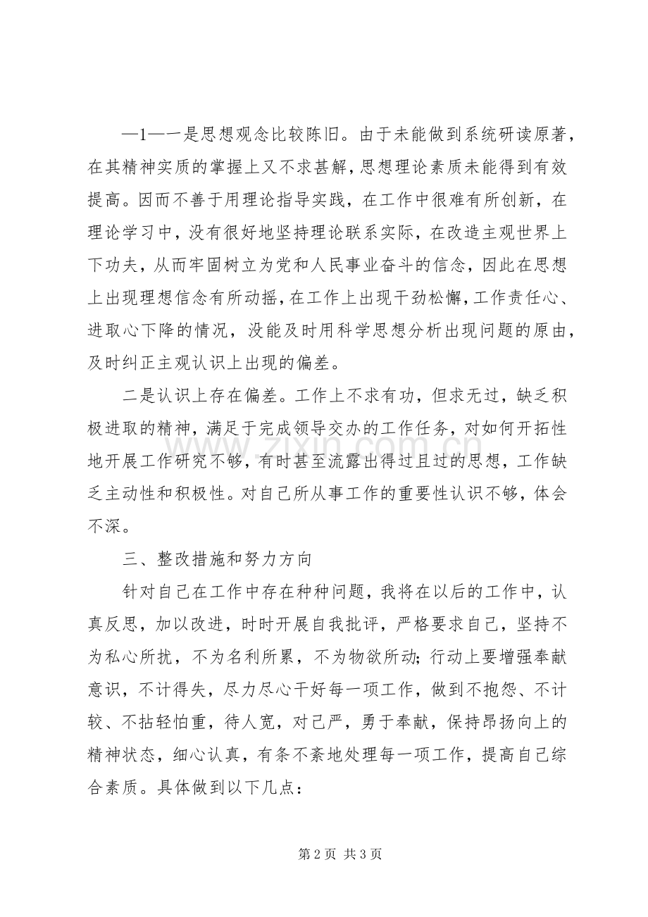 “筑防线、保廉洁、树形象”心得体会.docx_第2页