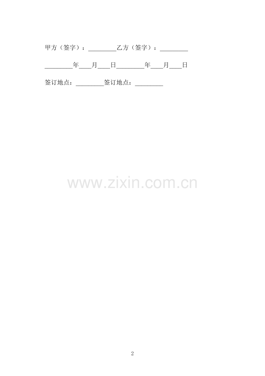股票质押合同范本.docx_第2页