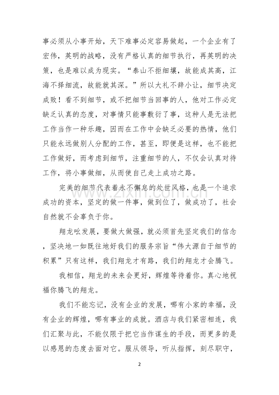 优秀员工演讲稿范文六篇.docx_第2页