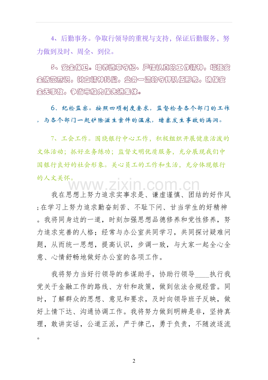 银行办公室主任竞聘报告--正规版.docx_第2页