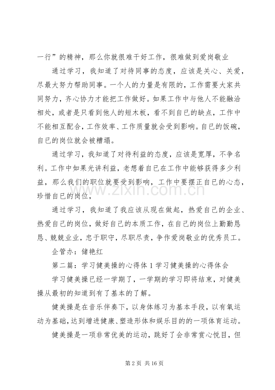 学习心得体(不要糟塌自已的饭碗).docx_第2页
