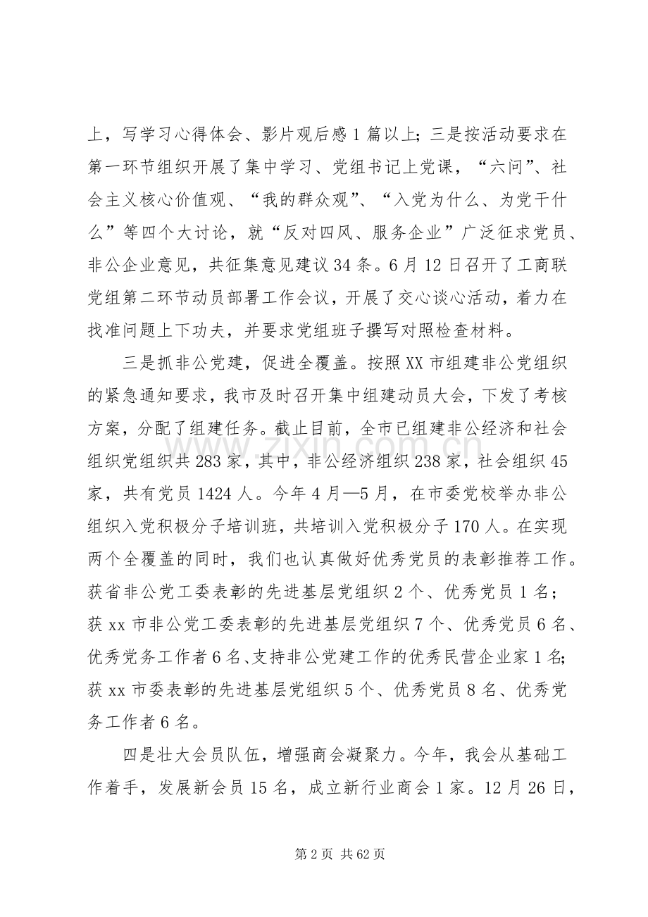 XX年市工商联书记述职述廉报告.docx_第2页