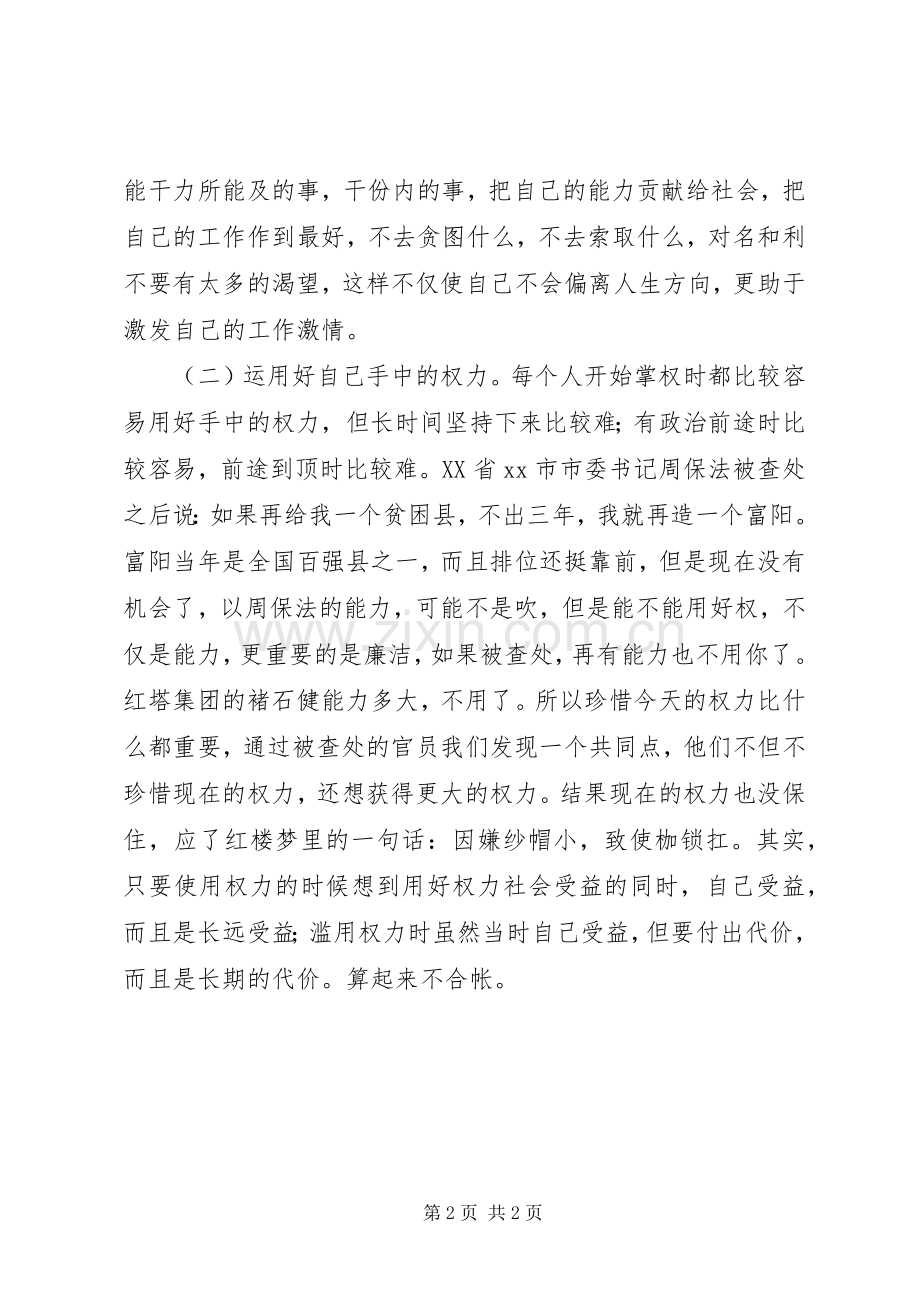 党员读报促廉学习活动心得体会.docx_第2页