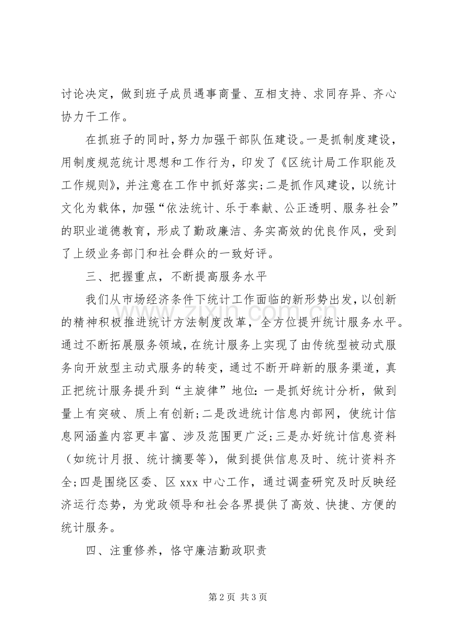 XX年单位负责人年终述职报告范文.docx_第2页