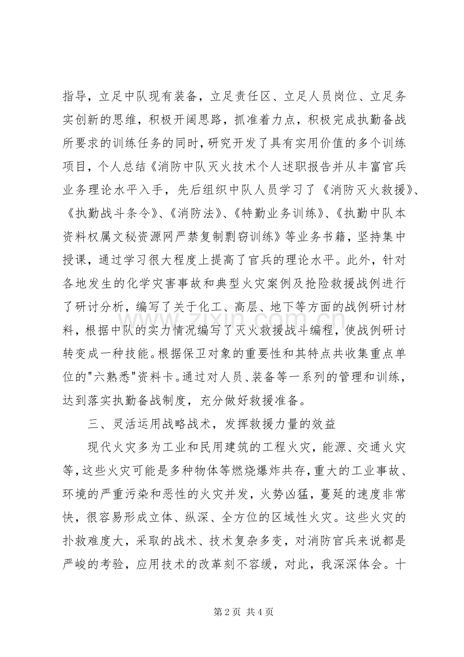 消防干部个人述职报告20XX年字.docx_第2页