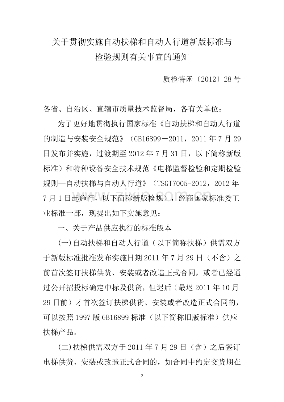 新版扶梯检验规定要求.doc_第2页