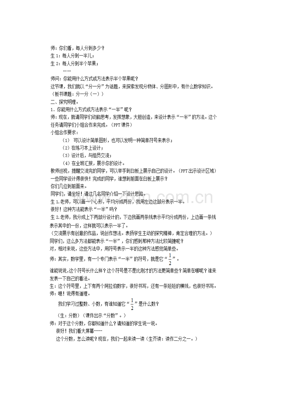 小学数学北师大三年级2011版北师大版-三年级下(分一分(一)).doc_第2页