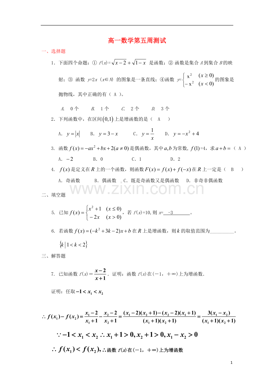 广东省澄海中学2012-2013学年高一数学上学期周测(5)(答案不全)-新人教A版.doc_第1页