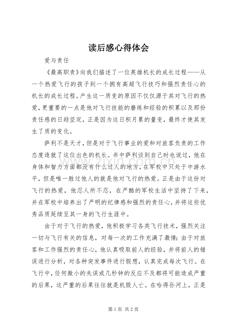 读后感心得体会.docx_第1页
