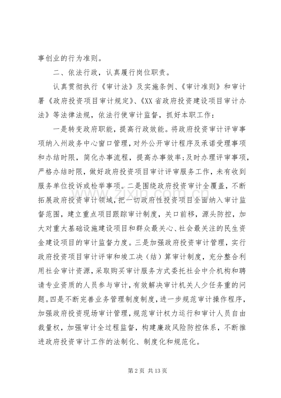 XX年干部领导年终述职报告.docx_第2页