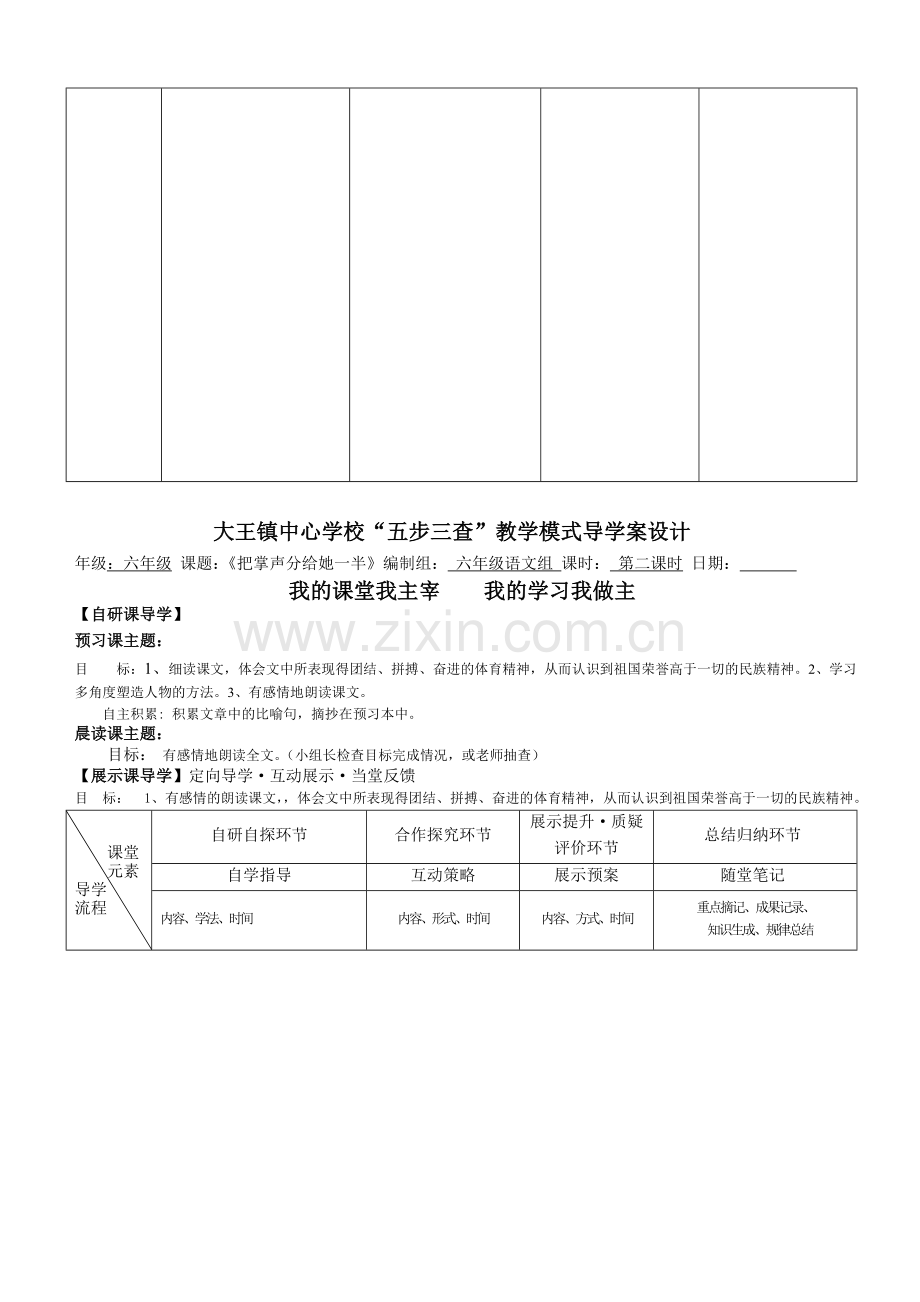 把掌声分给她一半导学案.doc_第2页