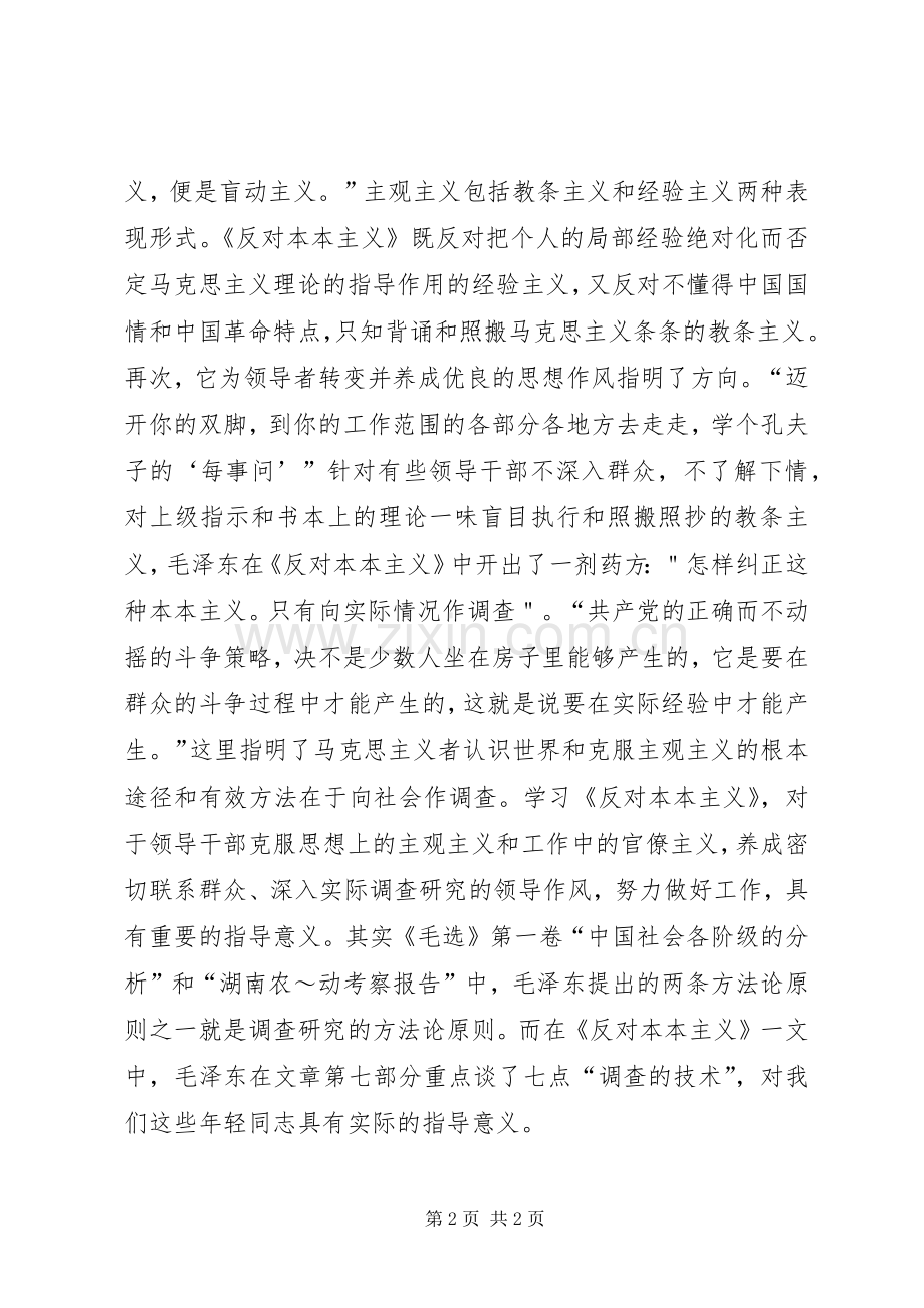 《反对本本主义》读后感.docx_第2页