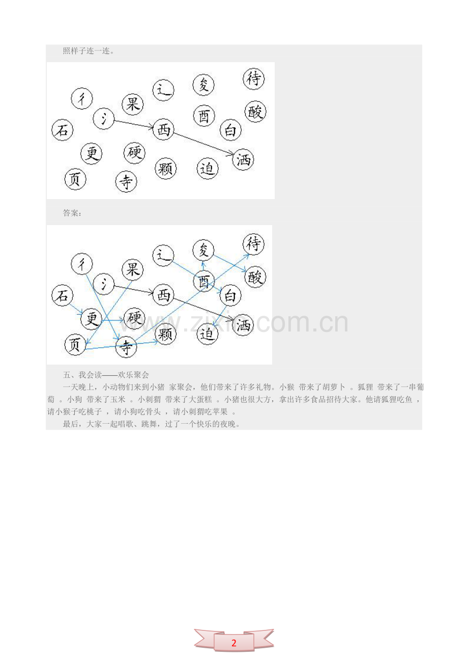 人教版《酸的和甜的》同步课堂检测单元练习试题.doc_第2页