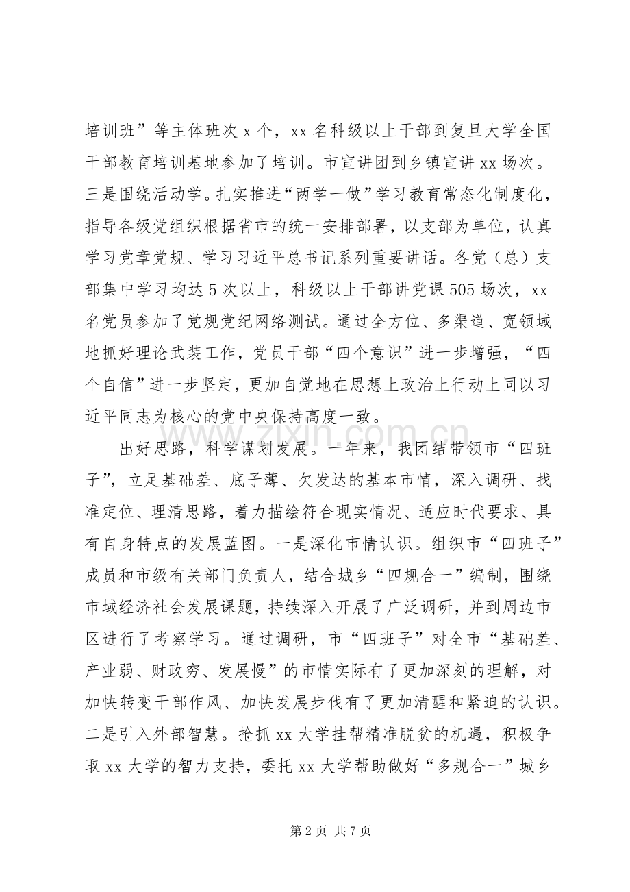 市委书记XX年述职述德述廉述学报告.docx_第2页