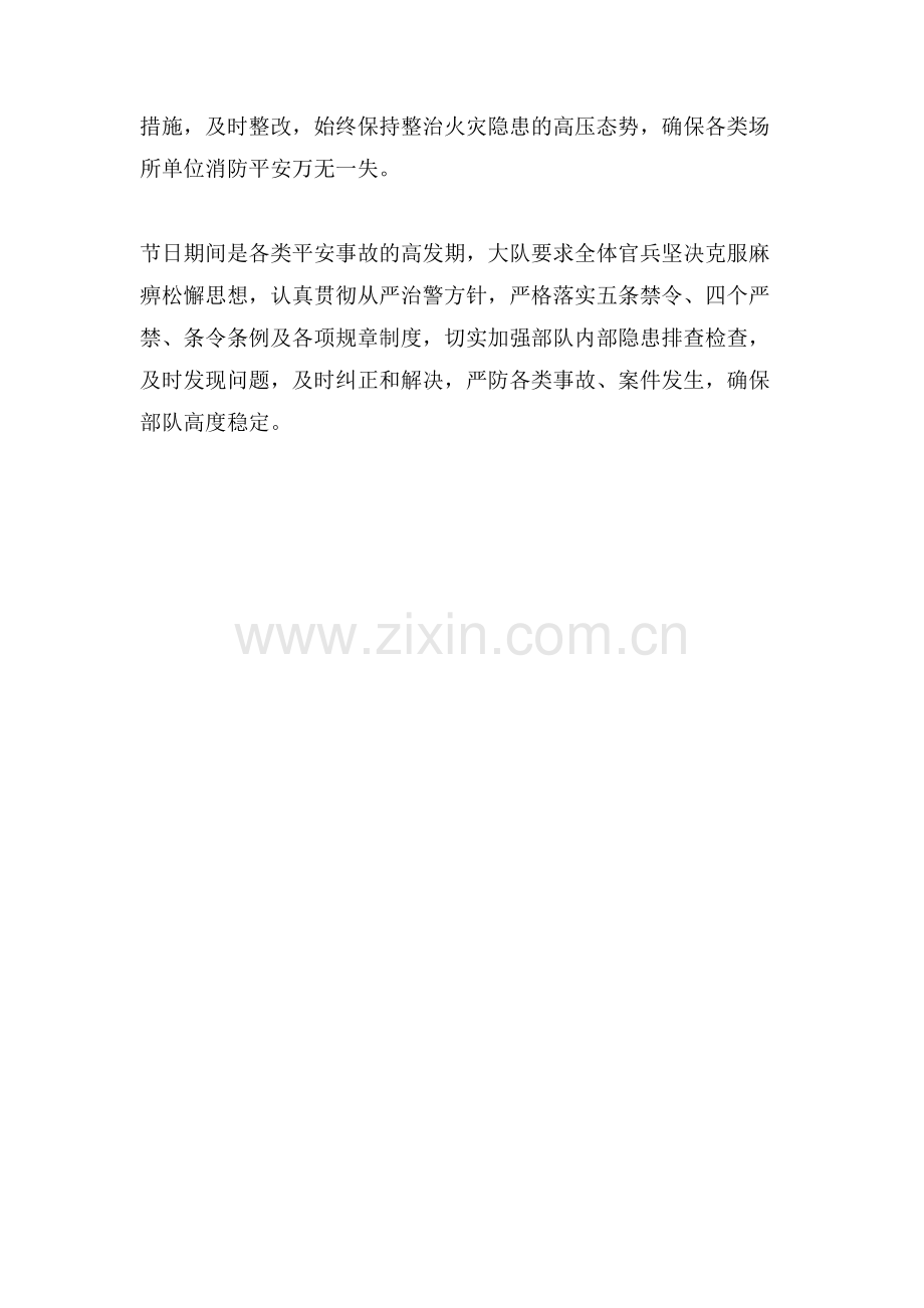 中秋节消防安全保卫工作计划.doc_第2页