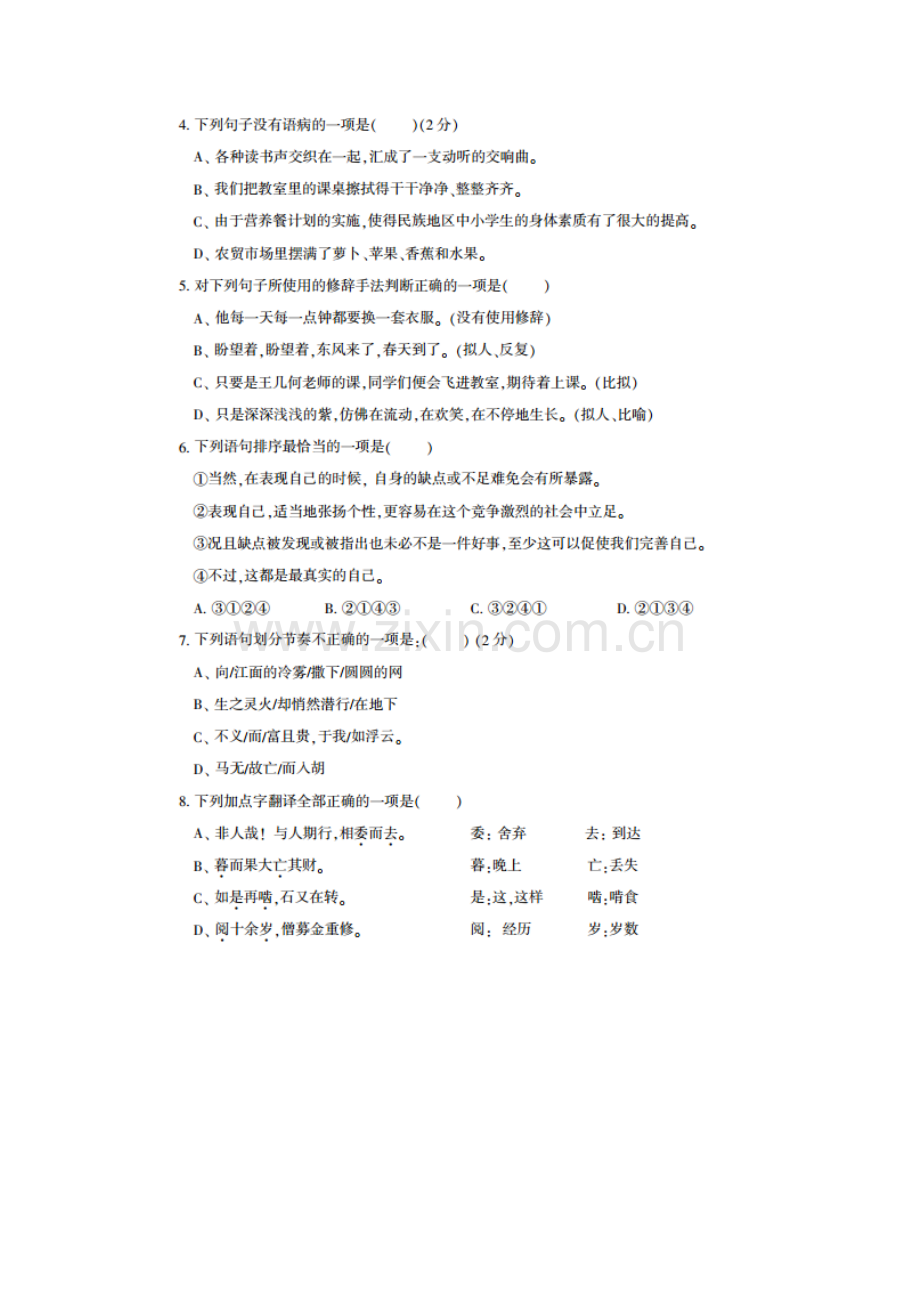 凉山州2014-2015年七年级上期语文期末试题.doc_第2页