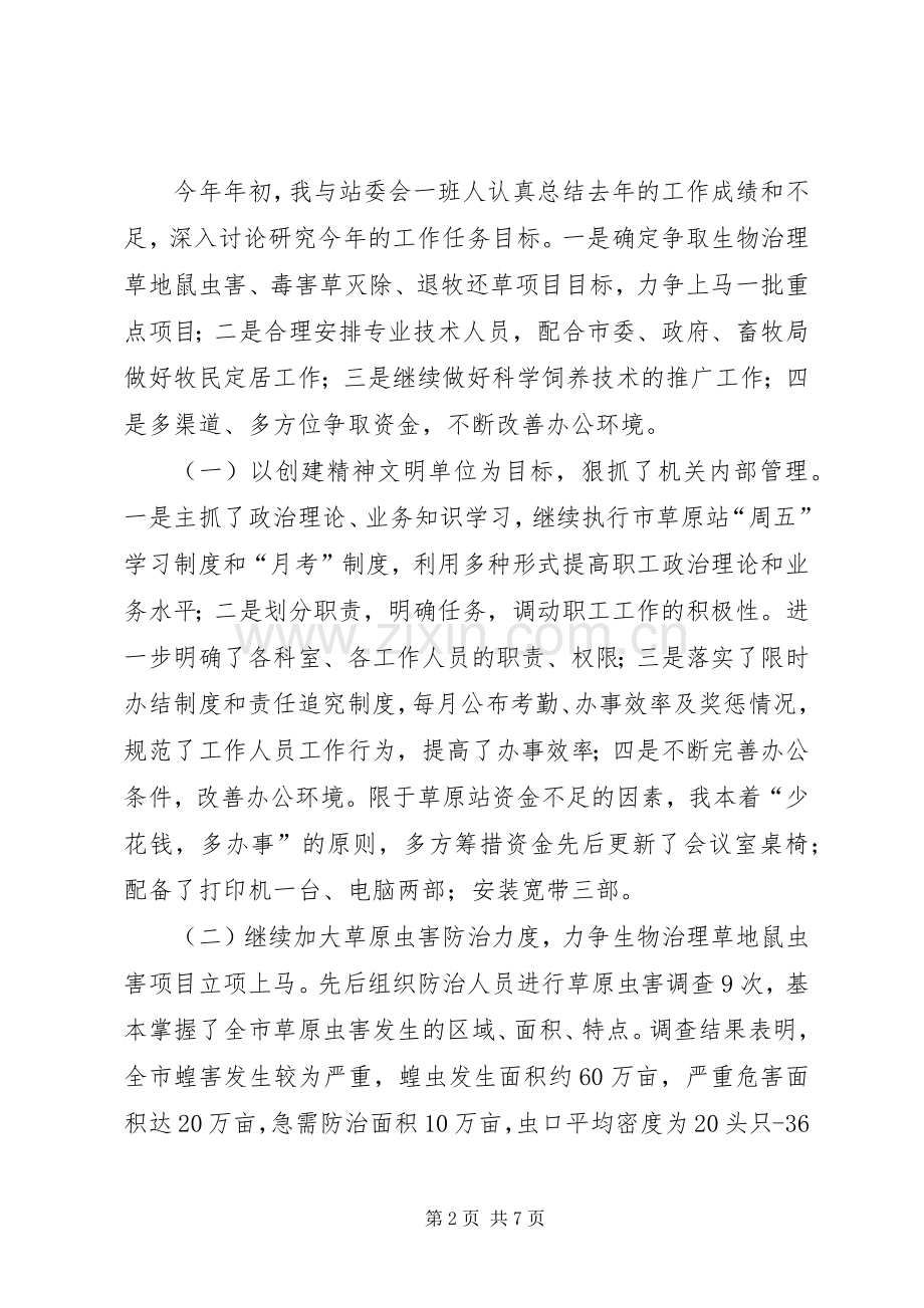 草原站站长述职报告.docx_第2页