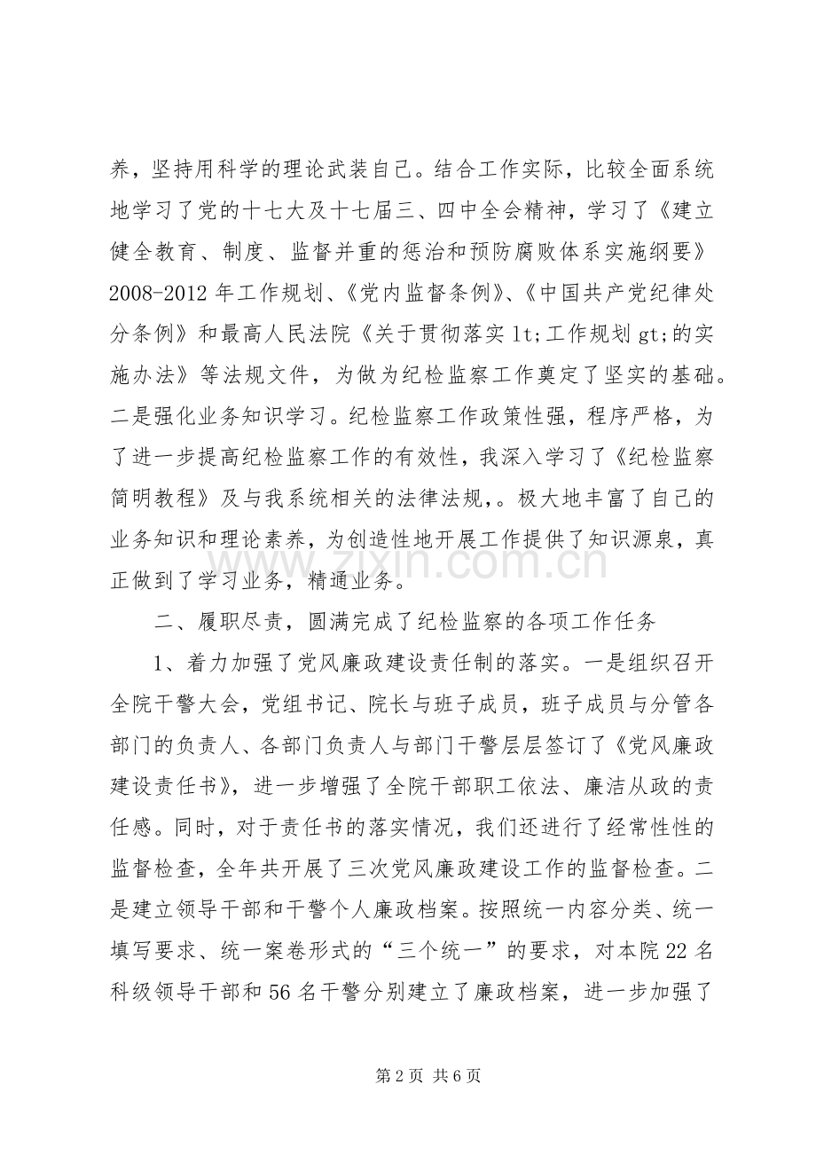 监察室主任述职述廉报告.docx_第2页