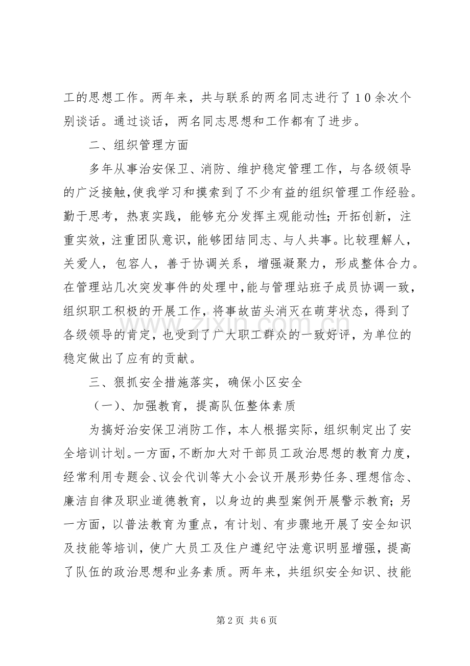 管理站副站长述职报告.docx_第2页