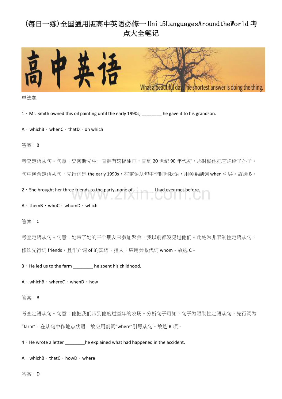 全国通用版高中英语必修一Unit5LanguagesAroundtheWorld考点大全笔记.docx_第1页