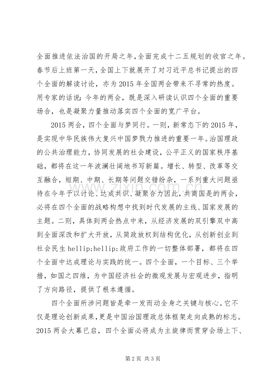 四个全面读后感.docx_第2页