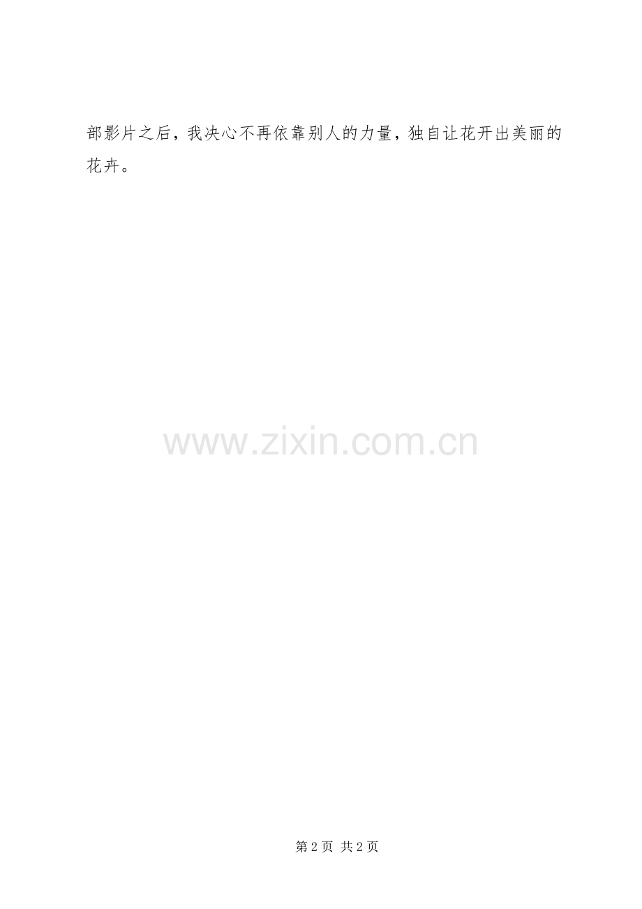 观《藏獒多吉》有感.docx_第2页