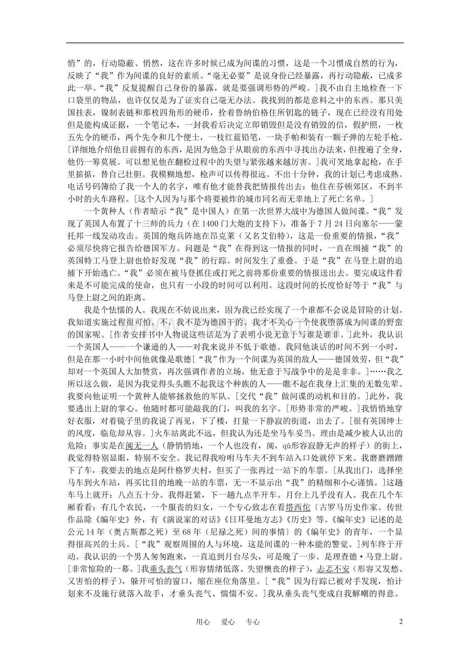 高中语文-13.《小径分岔的花园》-行走课文剖析-粤教版选修短篇小说欣赏.doc_第2页