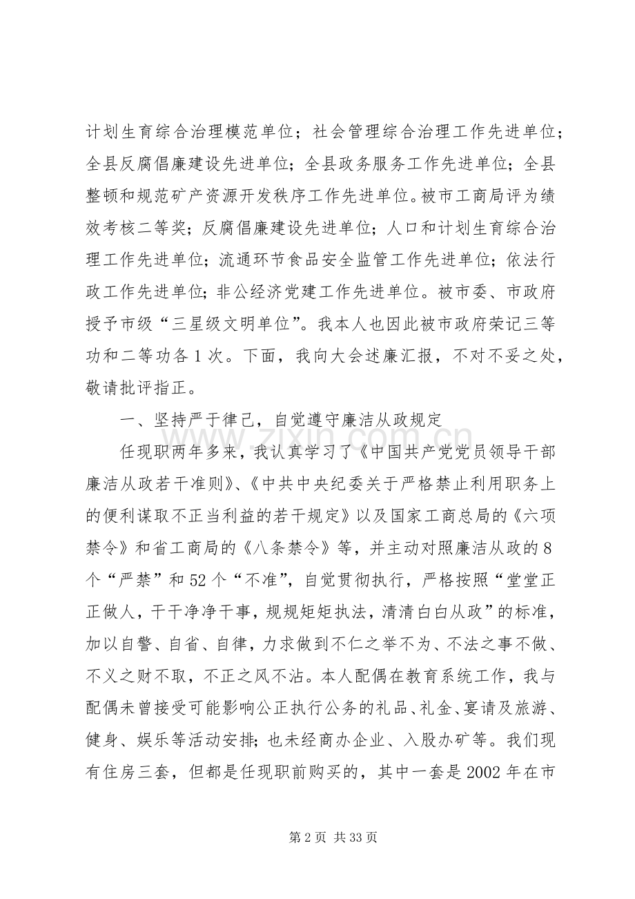 党组书记述廉报告5篇.docx_第2页