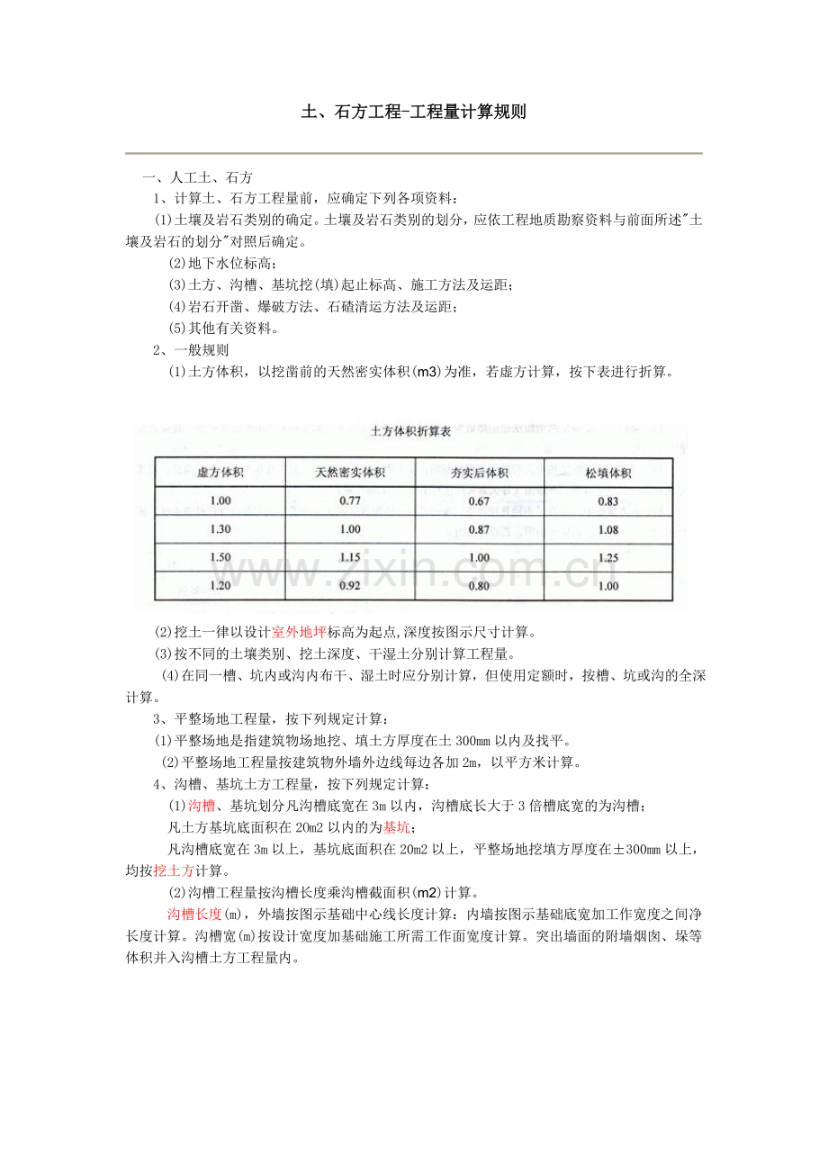 江苏省定额计算规则.doc_第1页