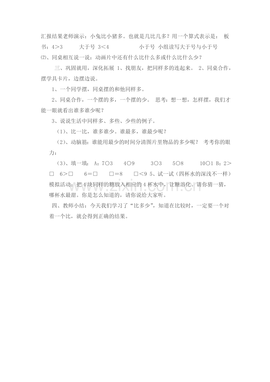 小学数学人教2011课标版一年级准备课比多少.doc_第2页