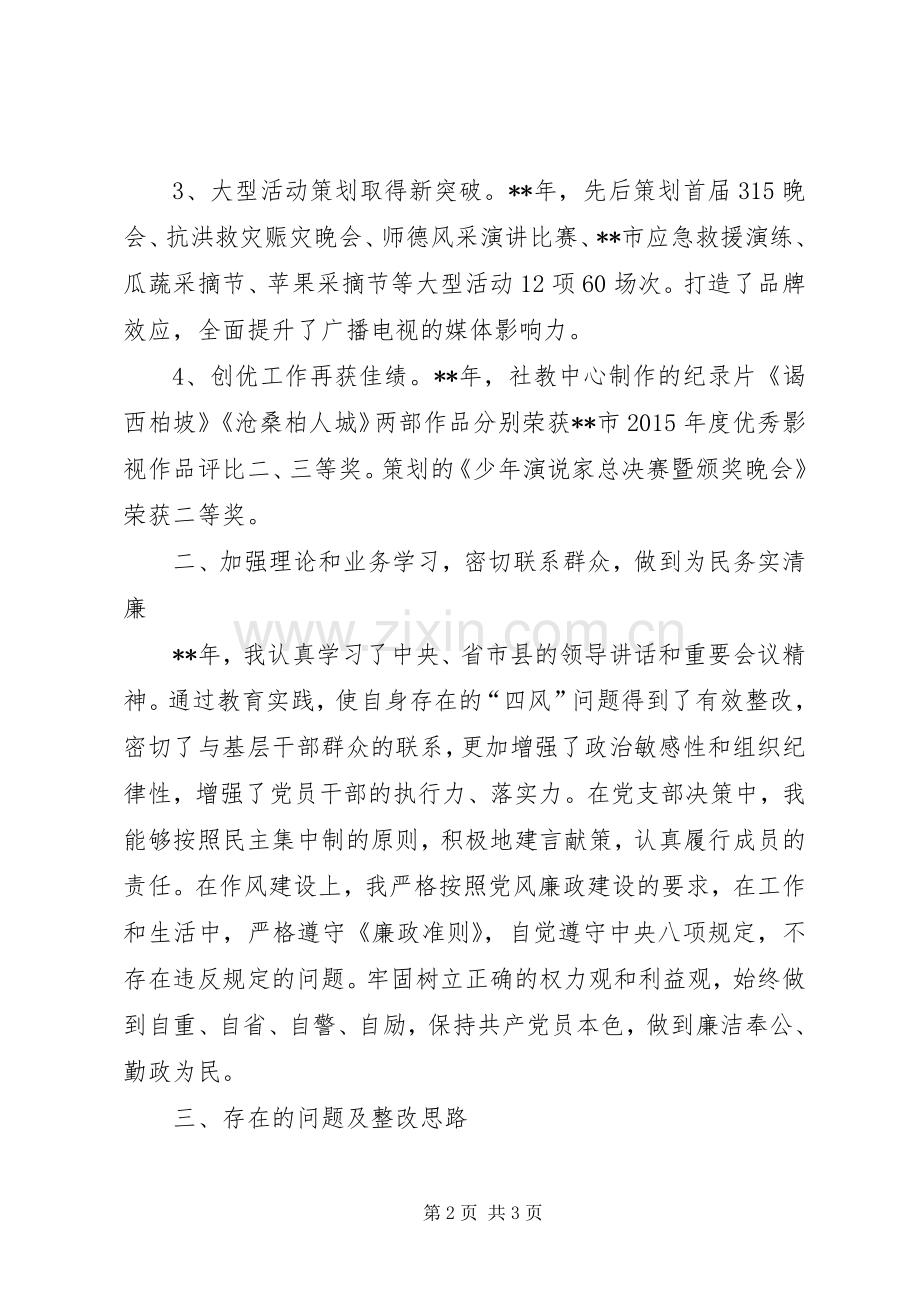 县广播电视台台长述职报告.docx_第2页