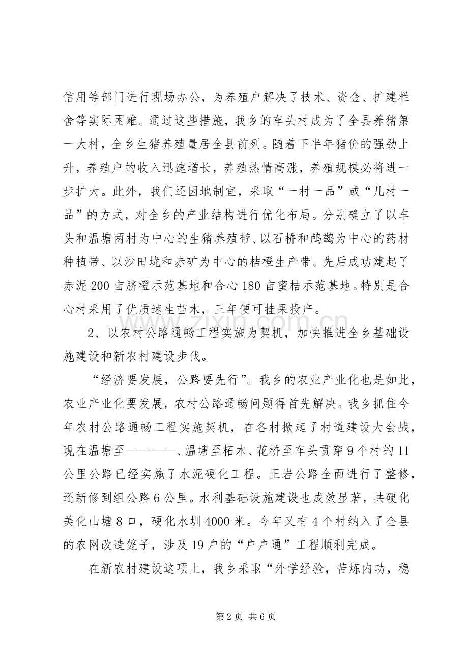 副乡长述职报告（分管农、林、水利、交通及清洁能源工作）.docx_第2页