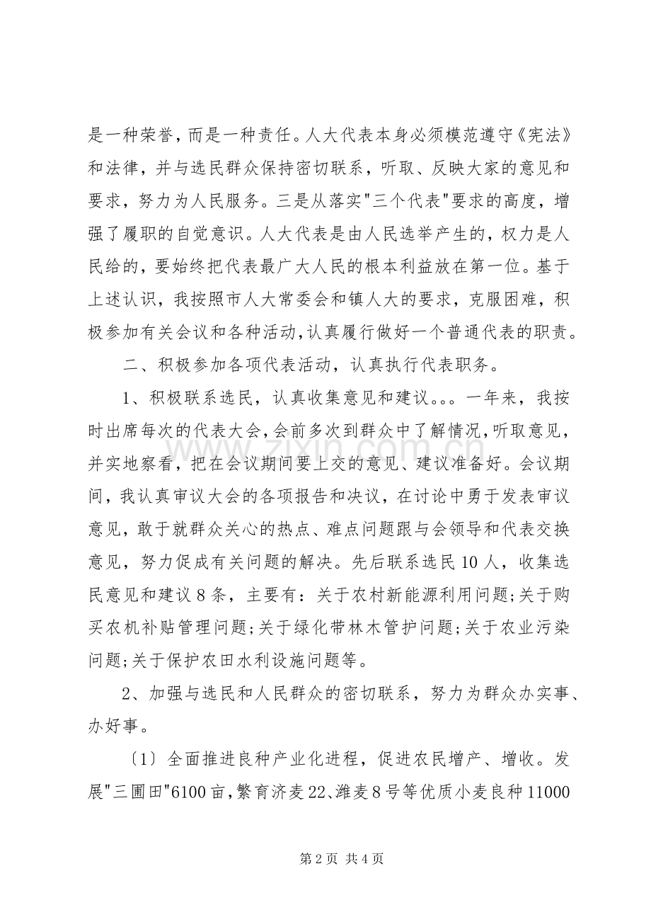 人大代表个人年终述职报告.docx_第2页