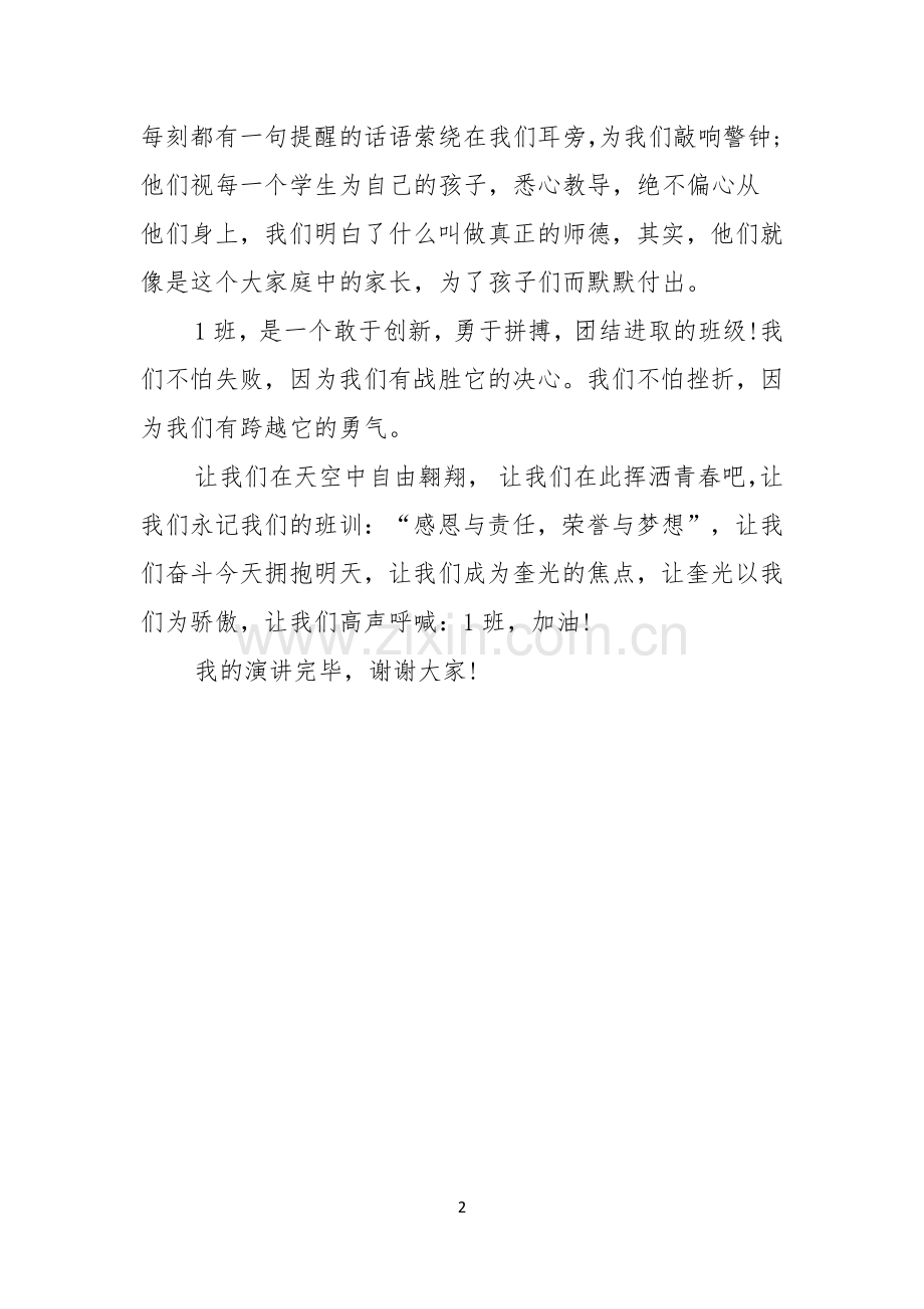 我的班级我的家主题演讲.docx_第2页