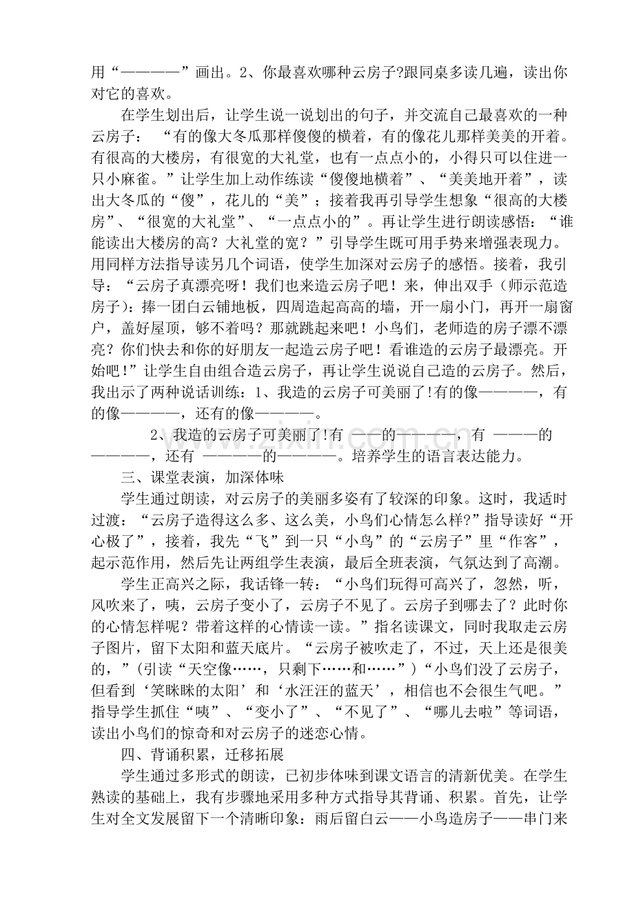 云房子反思.doc_第2页
