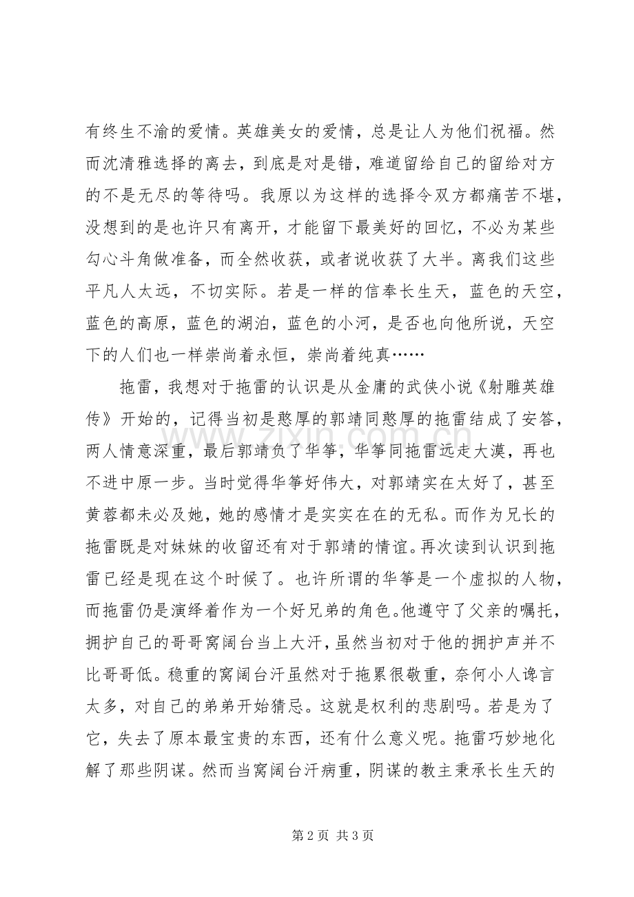 《蒙古帝国》读后感1200字.docx_第2页