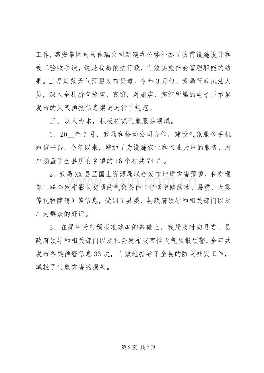 气象局承诺完成情况的述职报告.docx_第2页