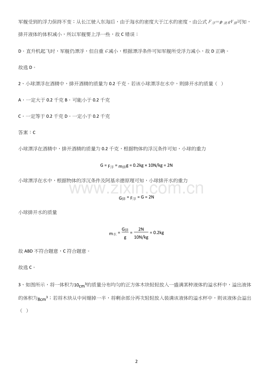 人教版2023初中物理八年级物理下册第十章浮力知识点总结(超全).docx_第2页