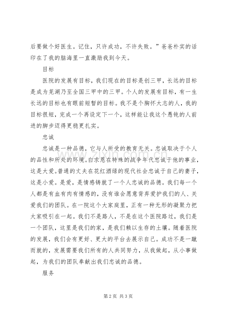 吴春荣转变服务挂念心得体会.docx_第2页