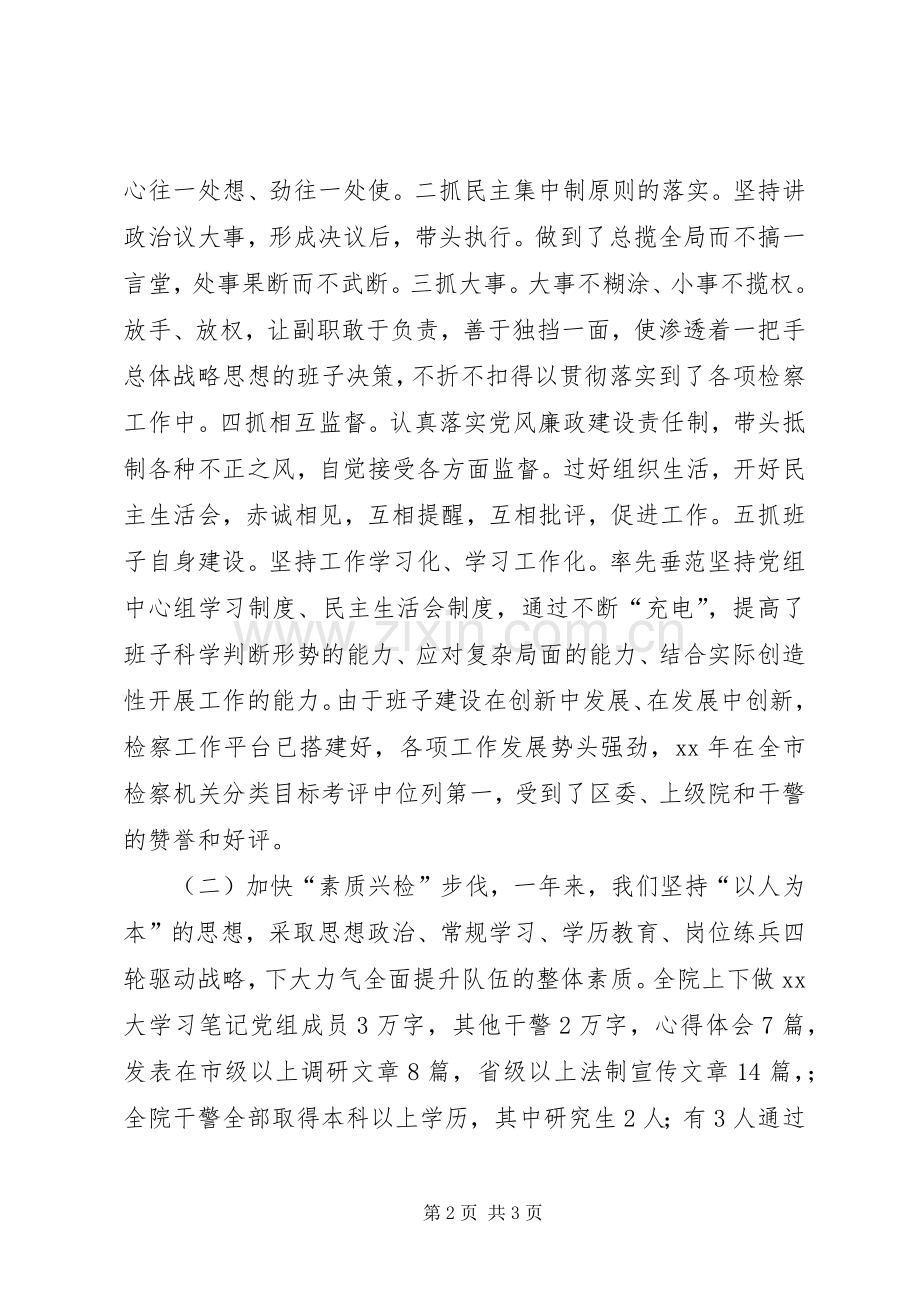 基层检察院述职述廉报告.docx_第2页