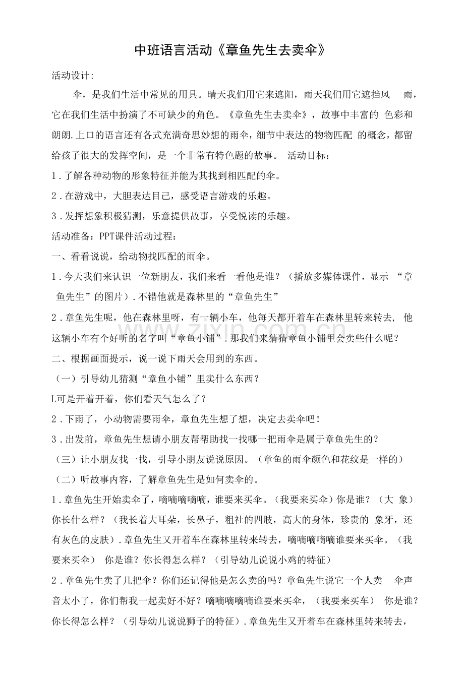 中班语言活动《章鱼先生去卖伞》.docx_第1页