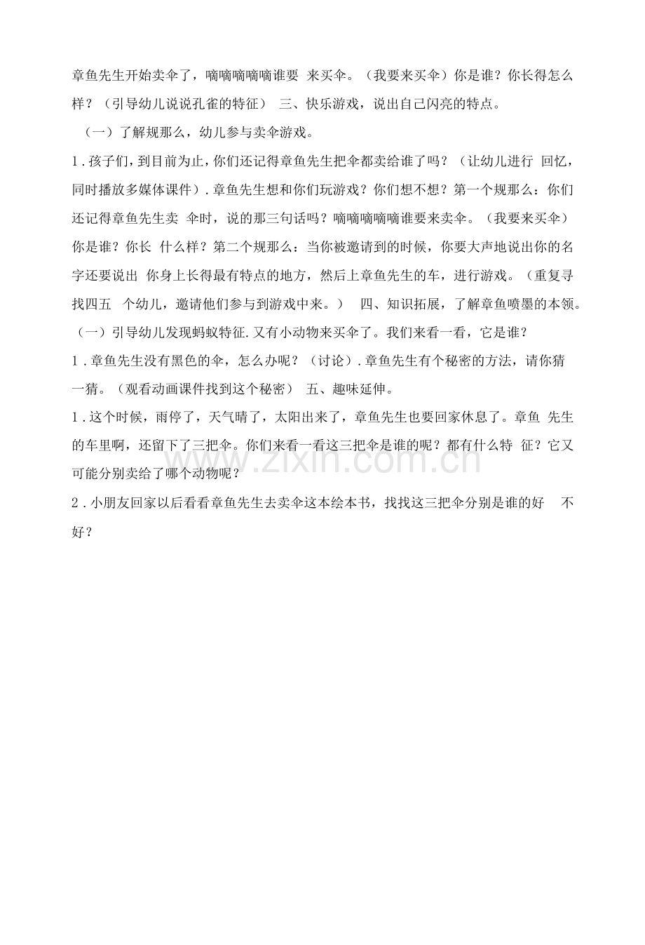 中班语言活动《章鱼先生去卖伞》.docx_第2页