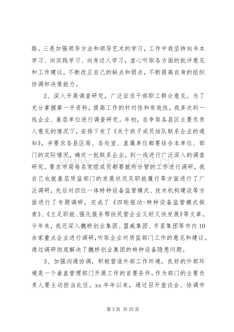 一把手述职报告3篇.docx_第2页
