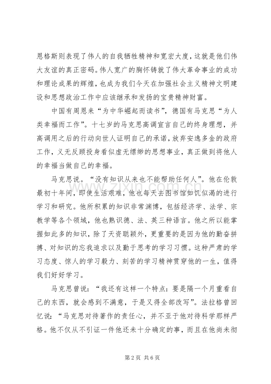 读马克思靠谱有感.docx_第2页