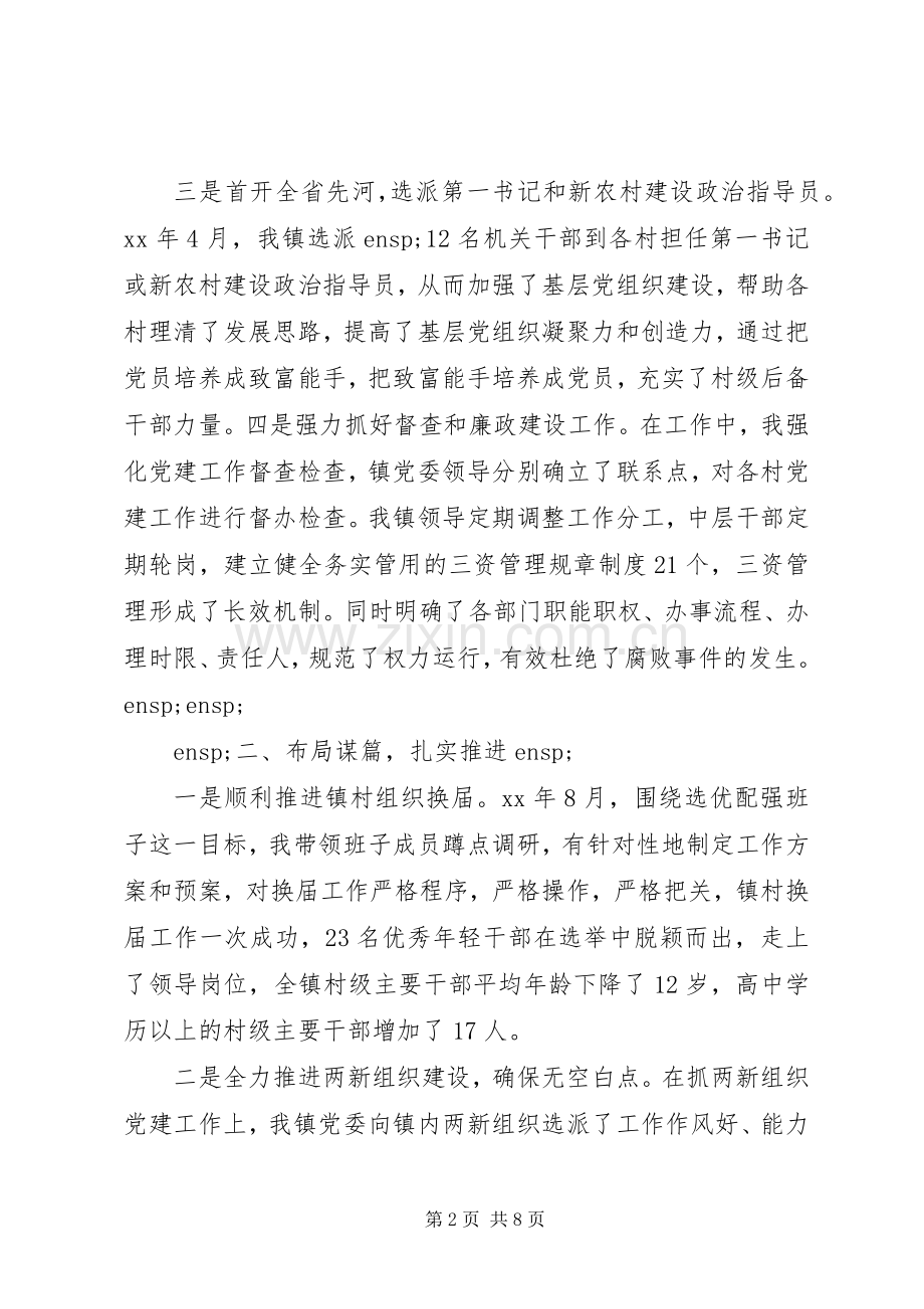 党委书记述职报告点评.docx_第2页