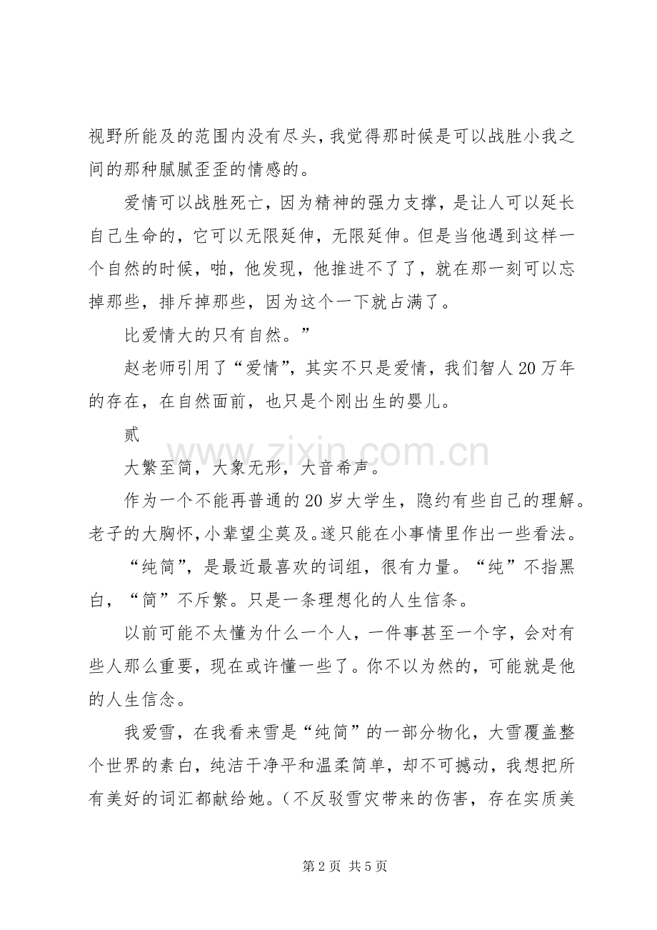 《奇遇人生》观后感.docx_第2页