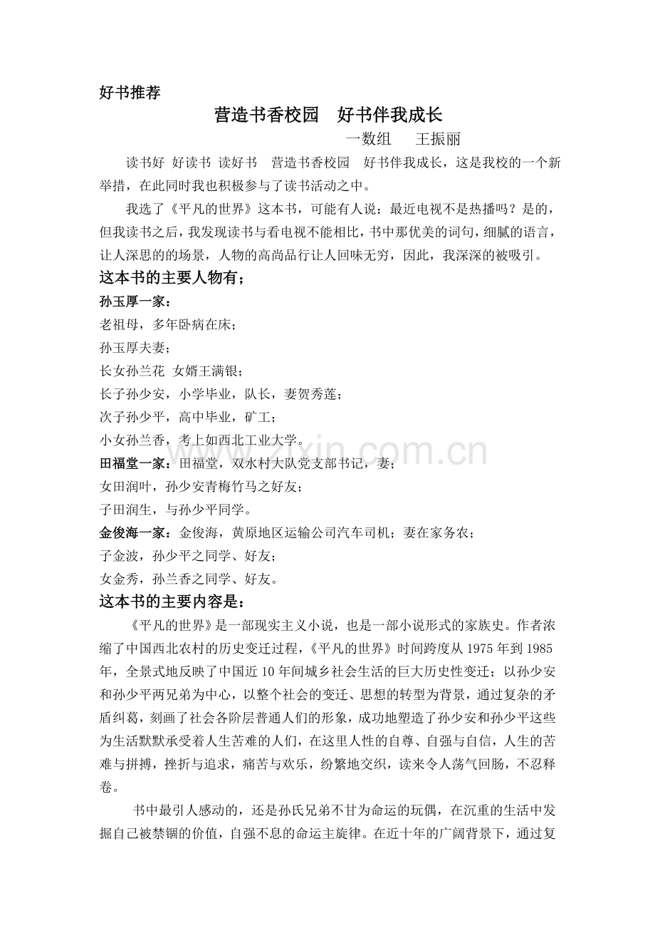 读书好好读书读好书.doc_第1页