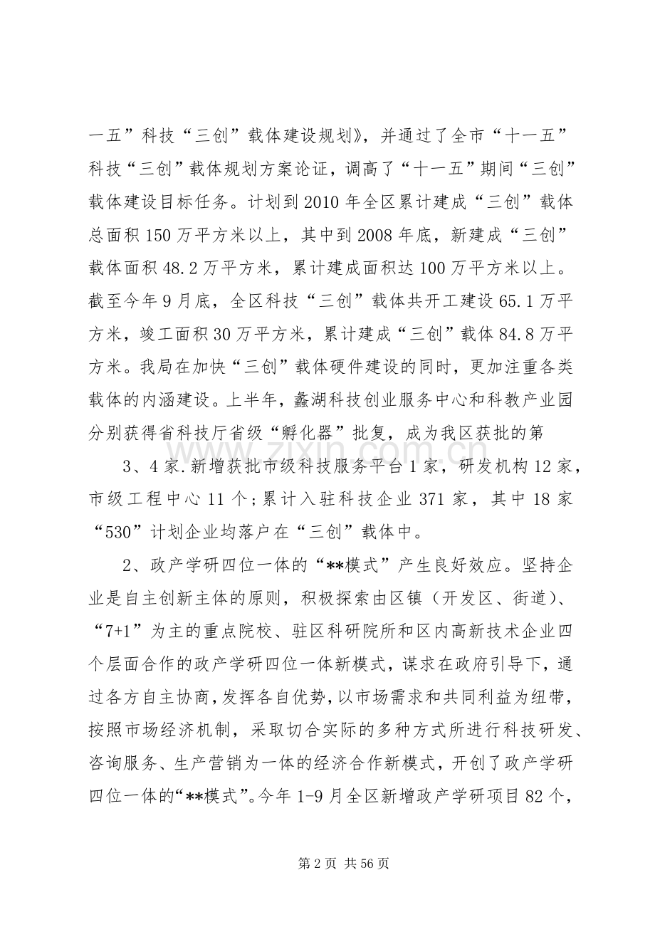 科技局领导班子述职报告.docx_第2页